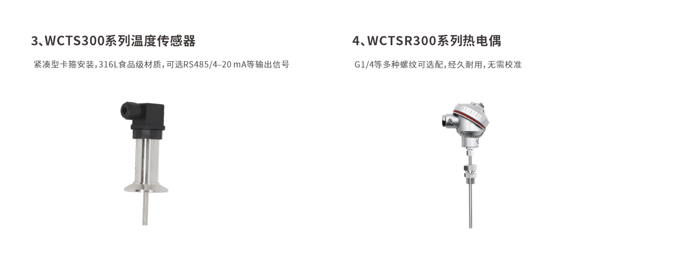 牛奶加热与巴氏杀菌温度传感器