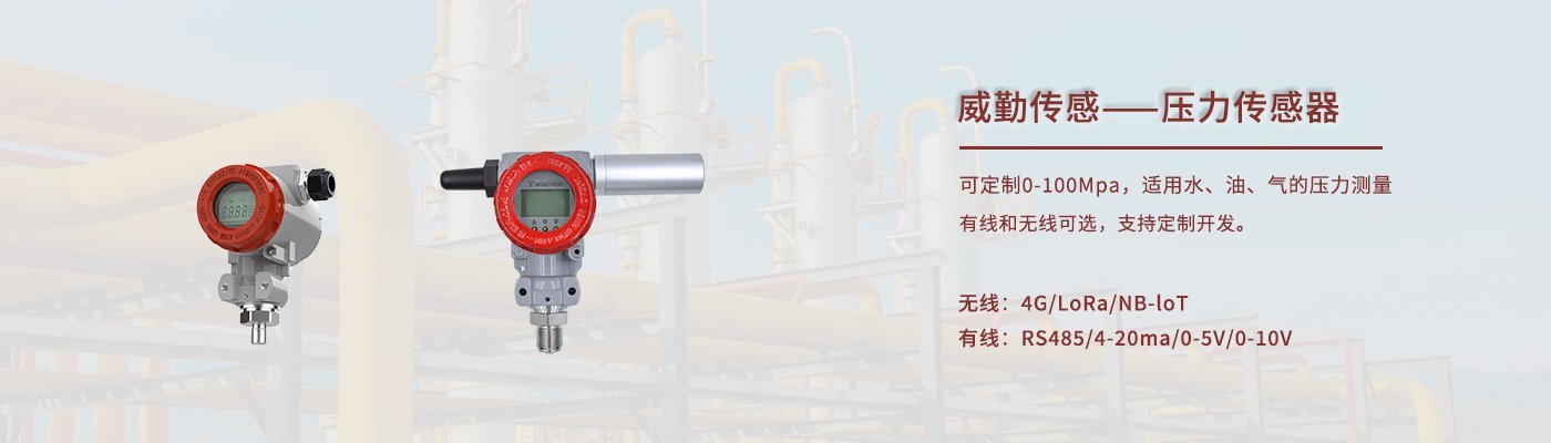 压力传感器解决方案