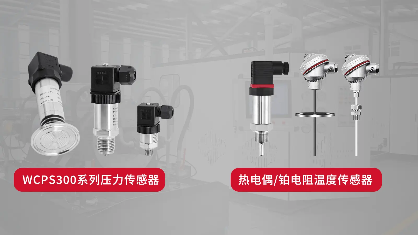 传感器在液压测试试验台解决方案