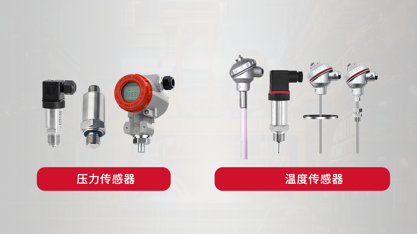 金属冶炼温度压力传感器