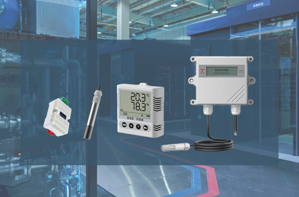 数据中心液冷系统温湿度传感器
