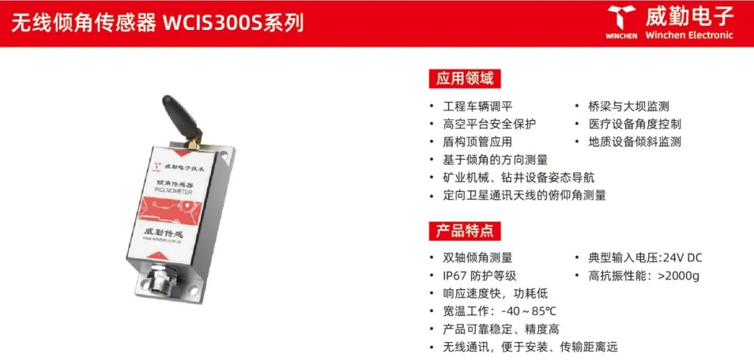 无线倾角传感器